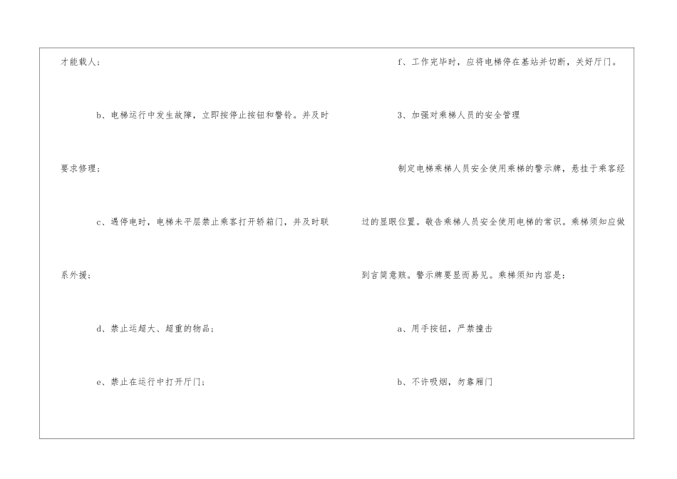 物业工程培训：电梯管理--_第3页