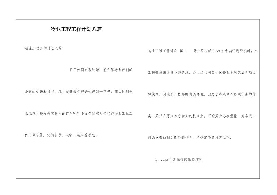 物业工程工作计划八篇_第1页