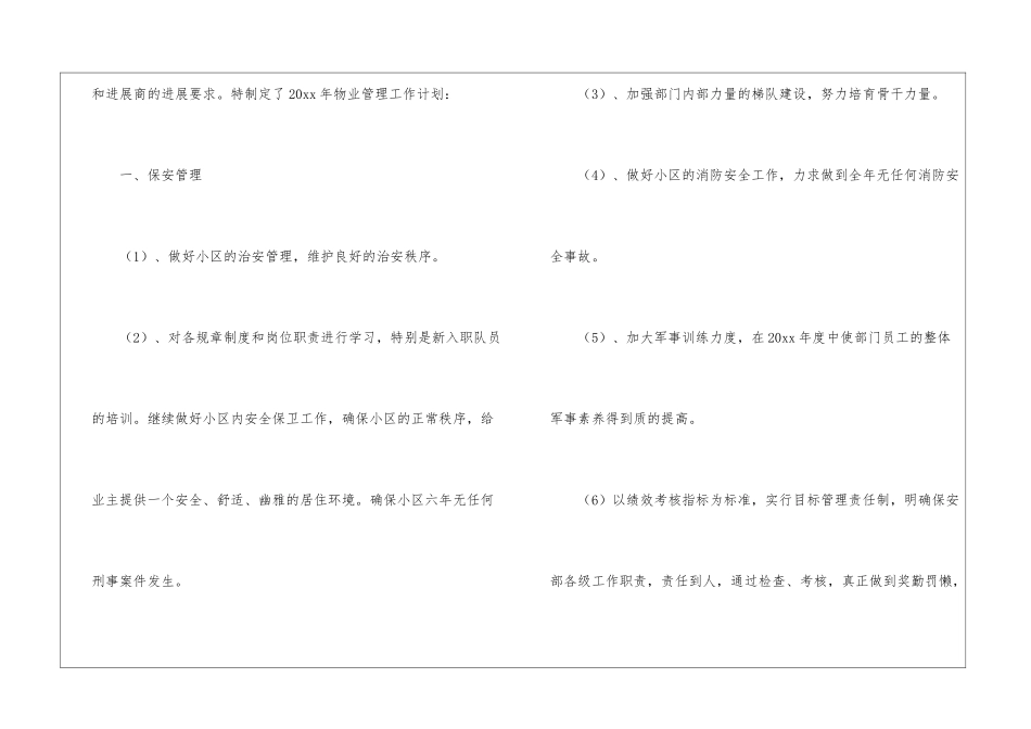 物业工程年度工作计划9篇_第2页