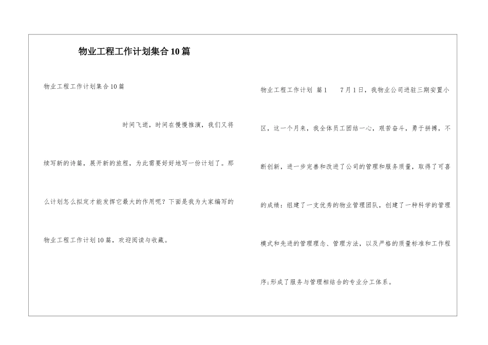 物业工程工作计划集合10篇_第1页