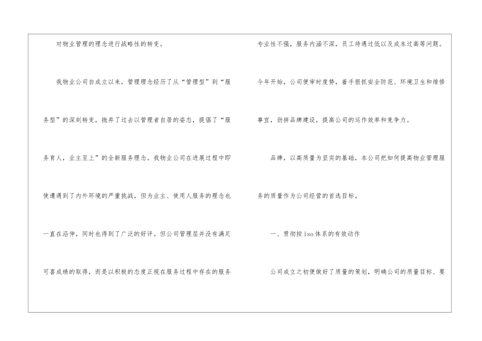 物业工程工作计划集合10篇_第2页