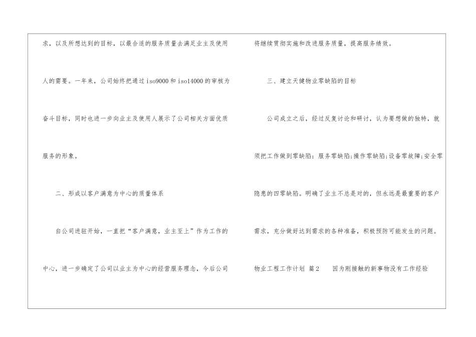 物业工程工作计划集合10篇_第3页