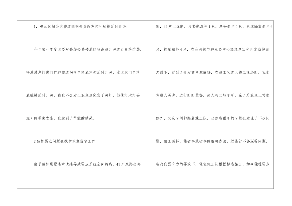 物业工程技术部工作总结_第2页