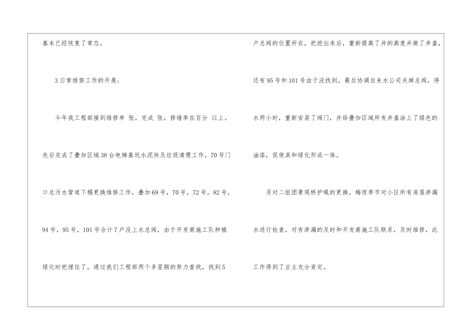 物业工程技术部工作总结_第3页