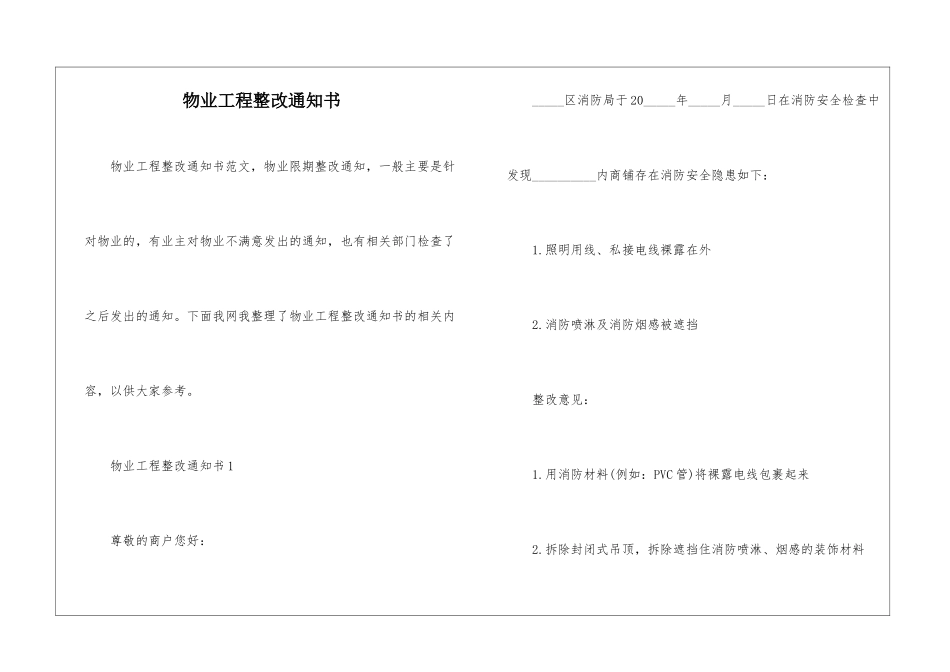 物业工程整改通知书_第1页