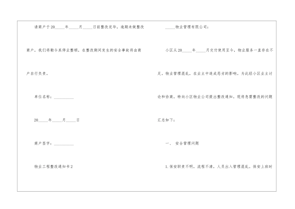 物业工程整改通知书_第2页