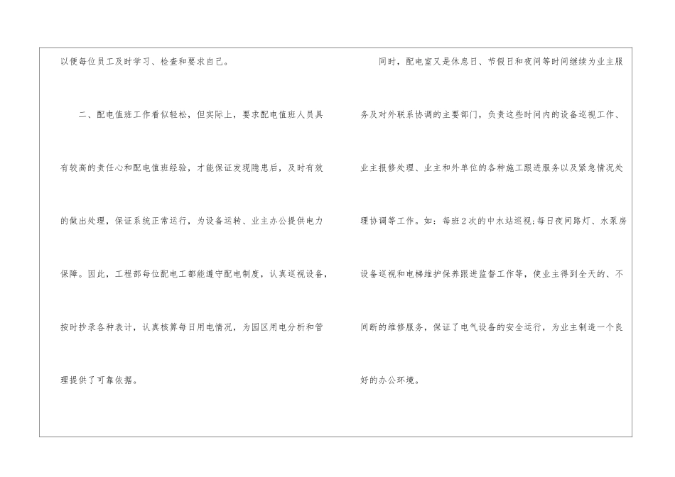 物业工程技术部工作总结、工程技术部年终总结报告_第2页