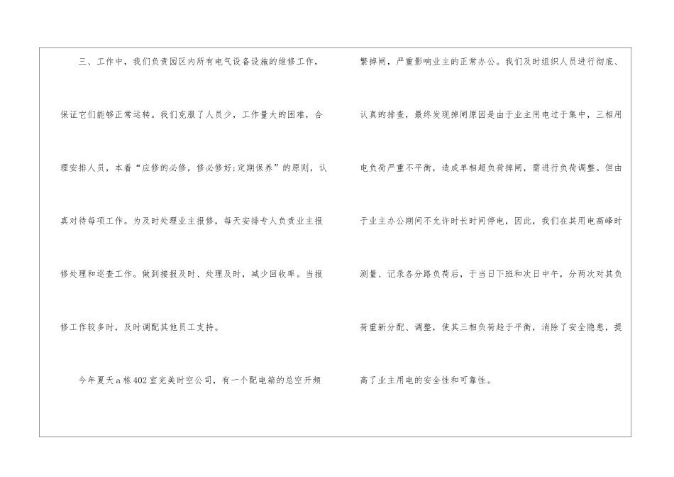 物业工程技术部工作总结、工程技术部年终总结报告_第3页