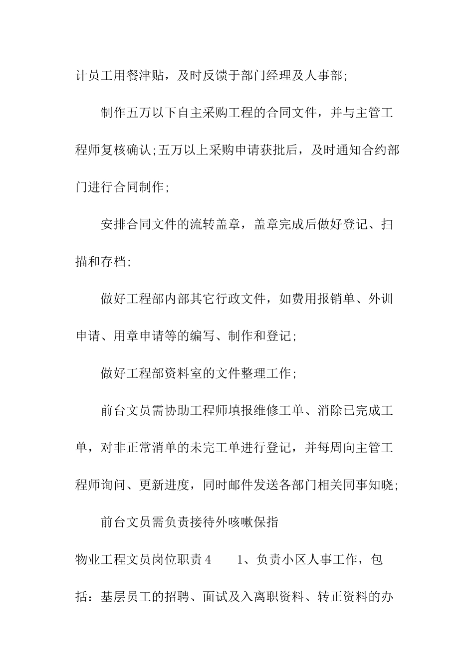物业工程文员岗位职责_第3页