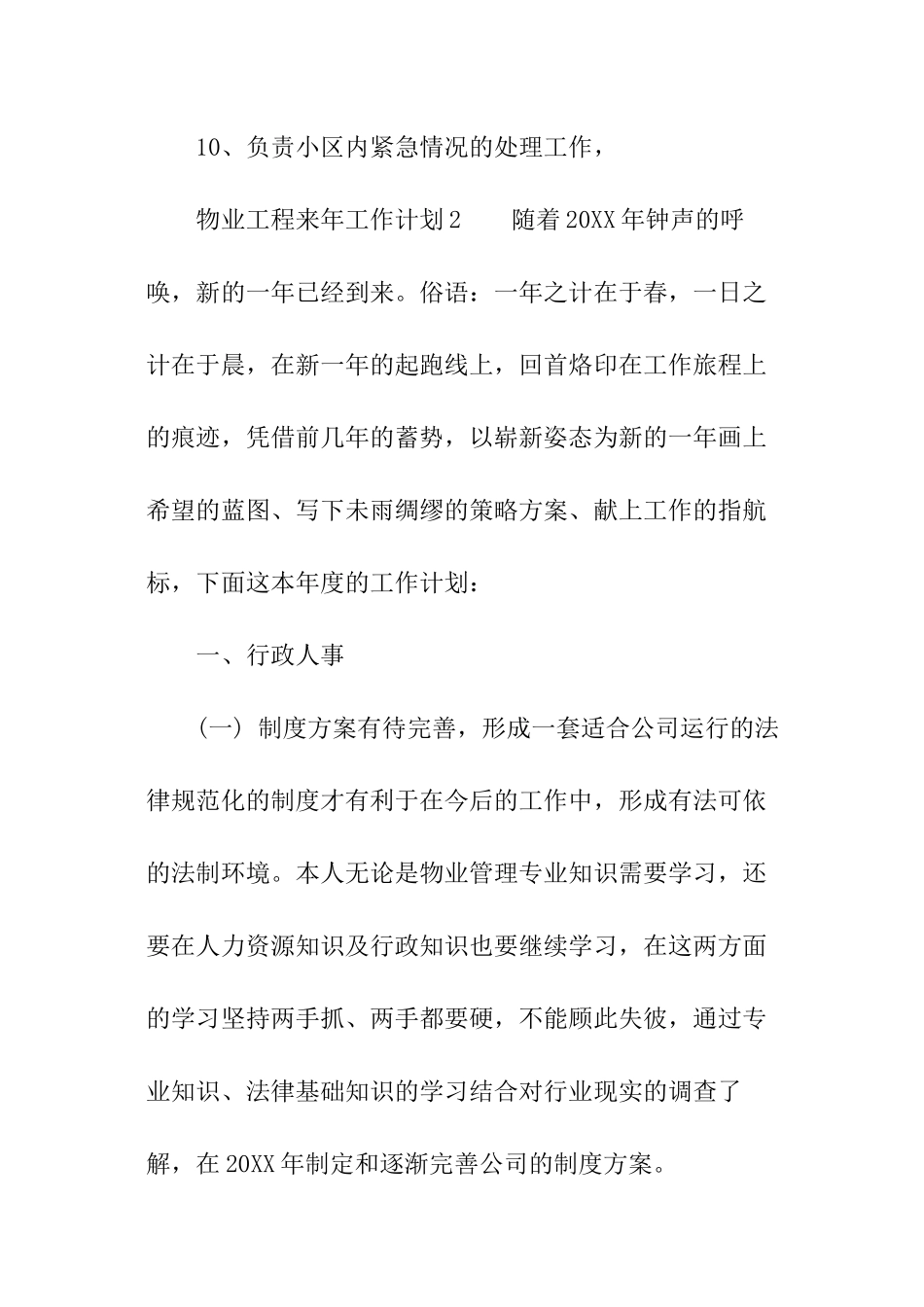 物业工程来年工作计划_第3页