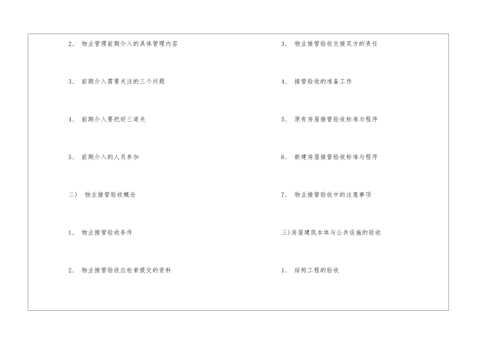 物业工程管理考核标准及细则--_第2页