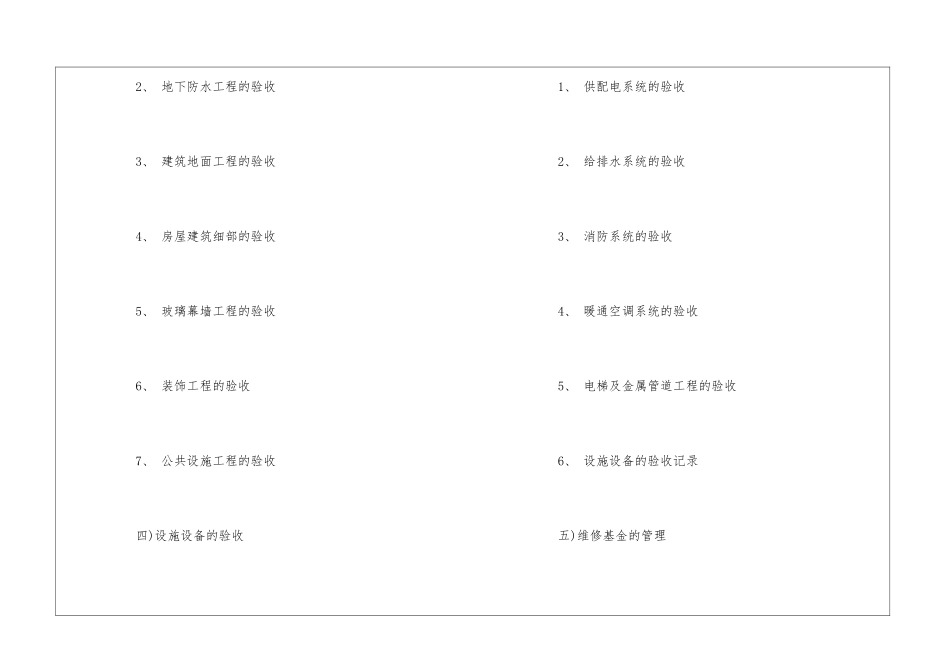 物业工程管理考核标准及细则--_第3页