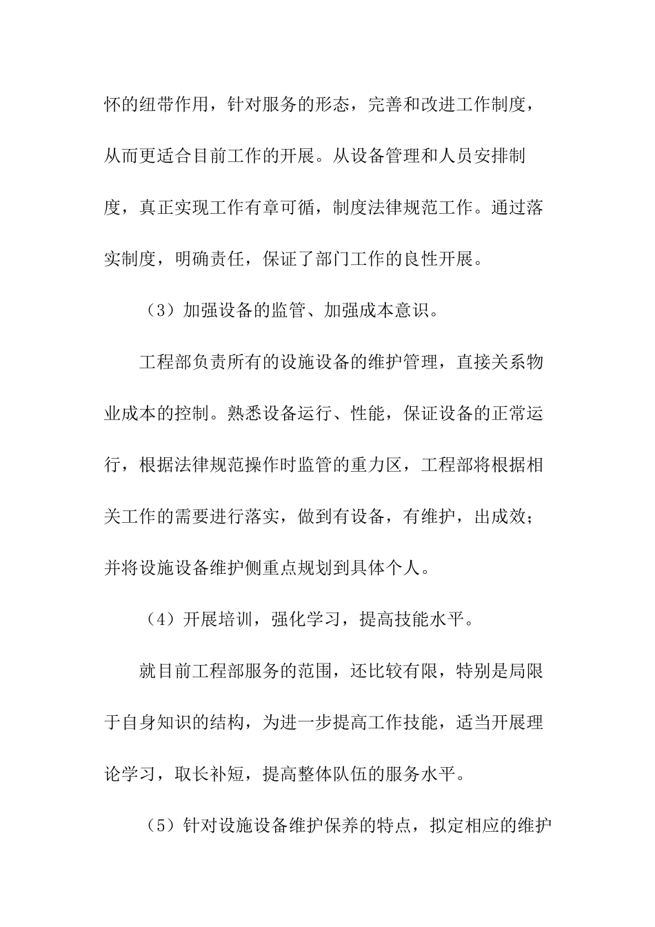 物业工程部下半年工作计划_第2页