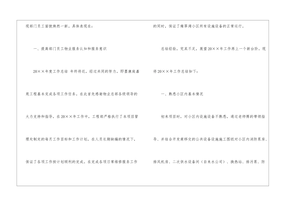 物业工程述职报告3篇_第2页