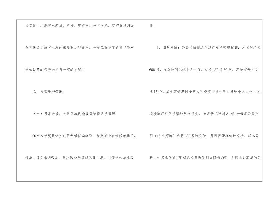 物业工程述职报告3篇_第3页