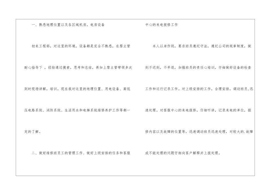 物业工程部个人工作总结_第2页