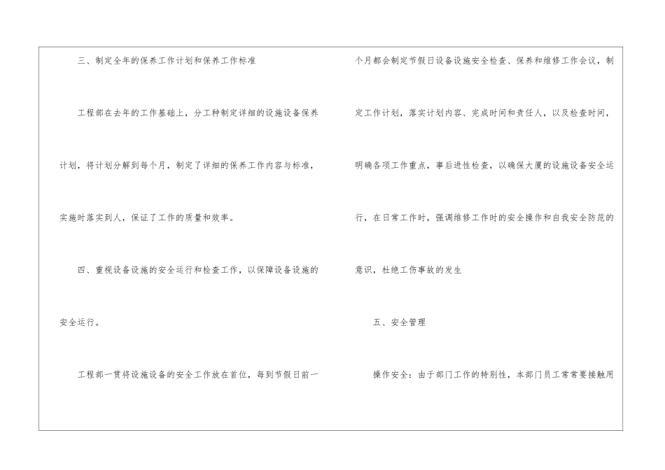 物业工程部个人工作总结_第3页