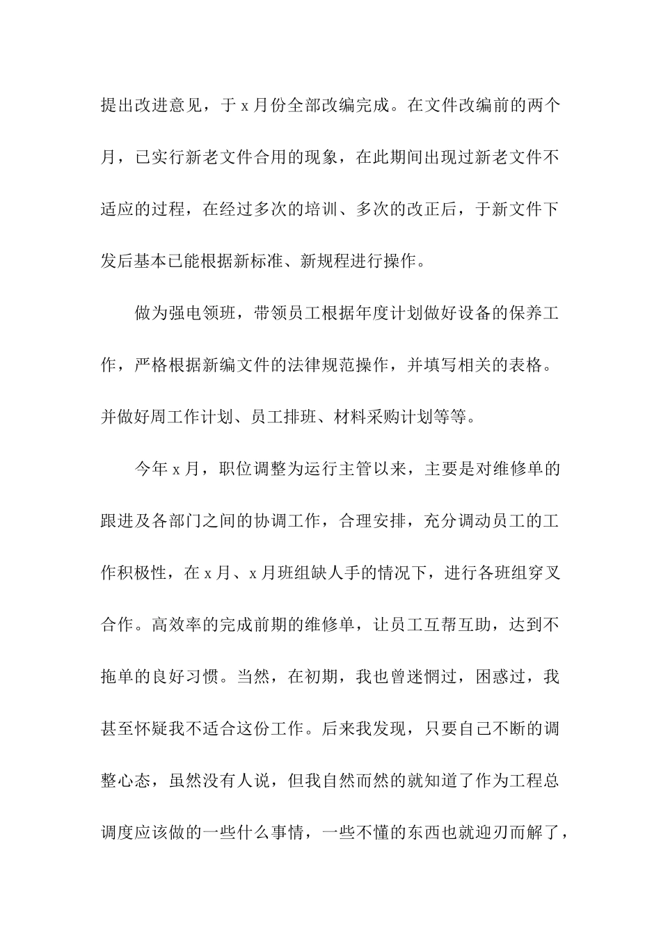 物业工程部个人年终总结_第2页