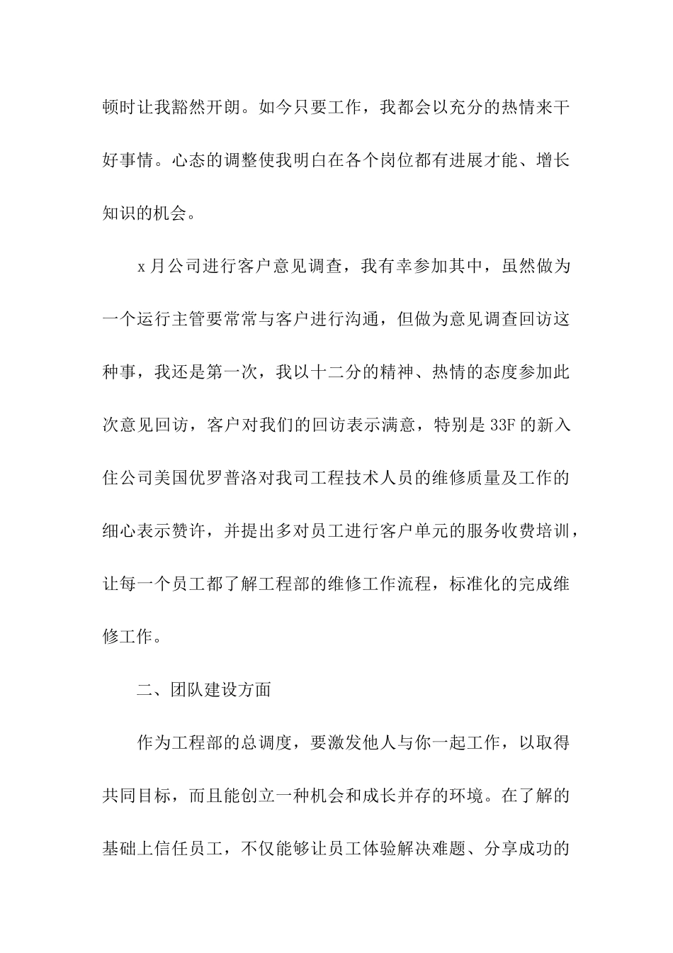 物业工程部个人年终总结_第3页