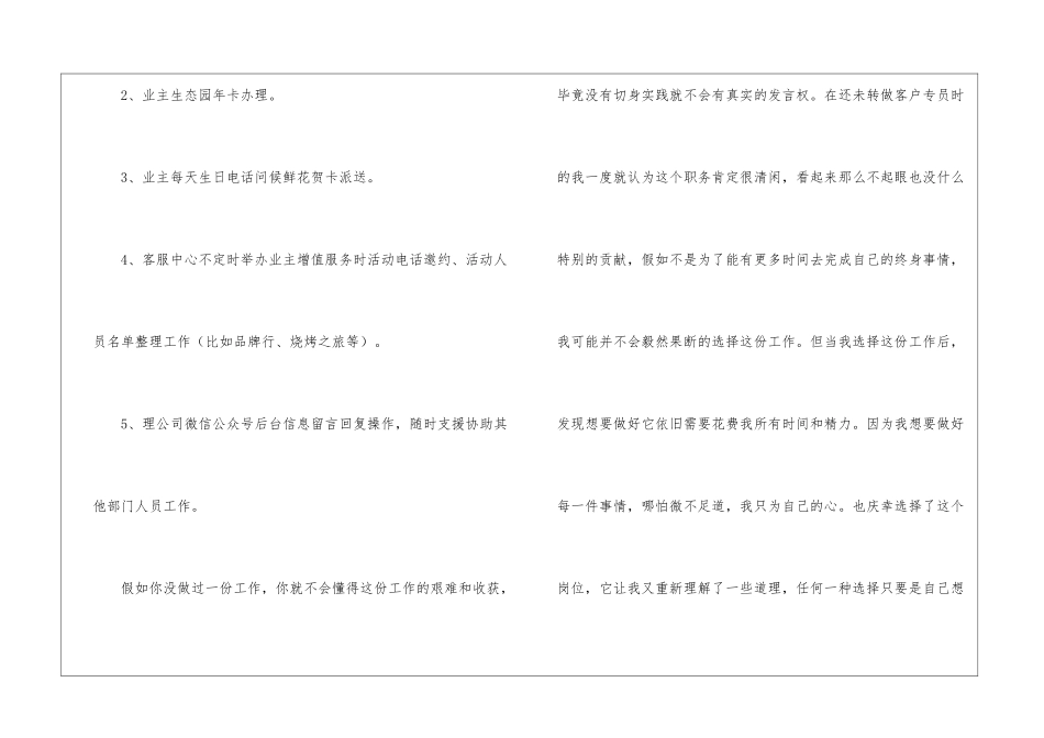 物业工程转正述职报告_第2页