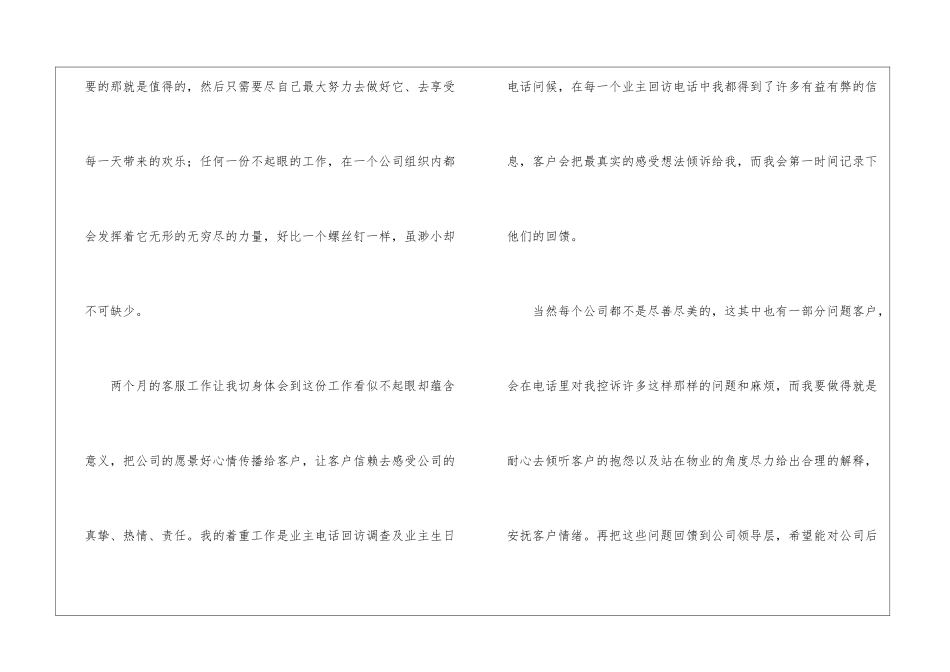 物业工程转正述职报告_第3页