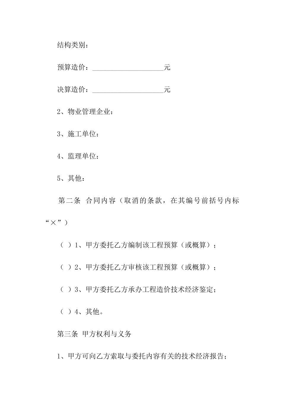 物业工程维修简单版的合同范本_第2页