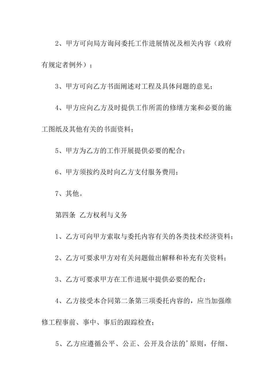 物业工程维修简单版的合同范本_第3页