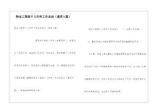 物业工程部个人年终工作总结