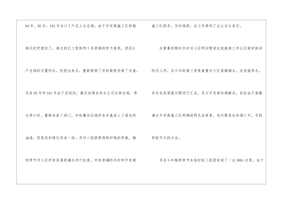 物业工程部主管年终工作总结_第3页