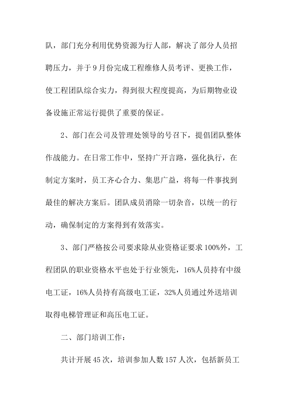 物业工程部主管的年终总结_第2页