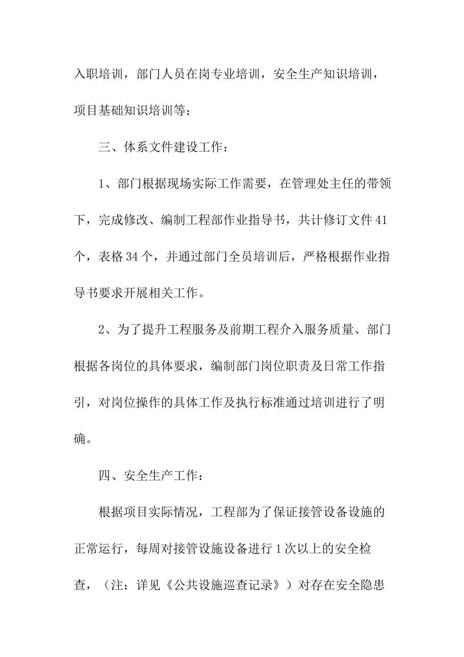 物业工程部主管的年终总结_第3页