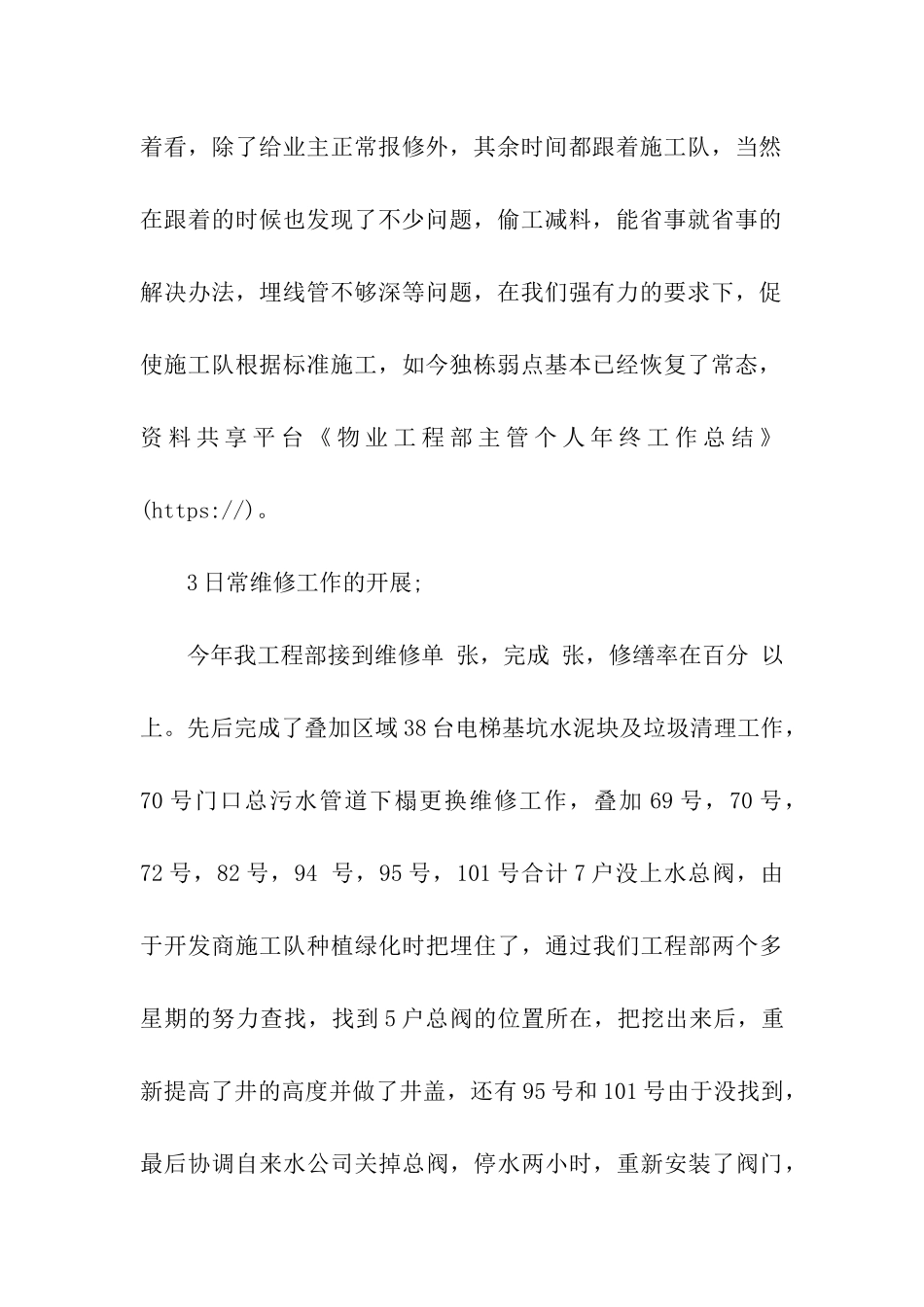 物业工程部主管个人年终工作总结_第2页