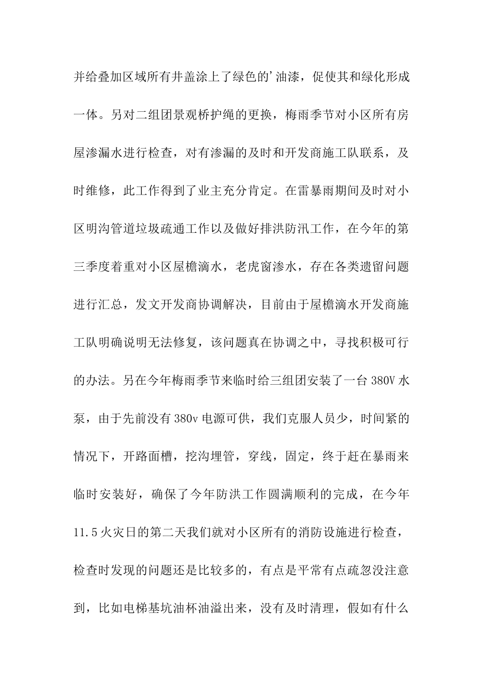 物业工程部主管个人年终工作总结_第3页