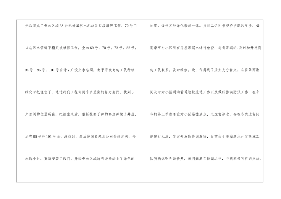 物业工程部主管的年终工作总结_第3页