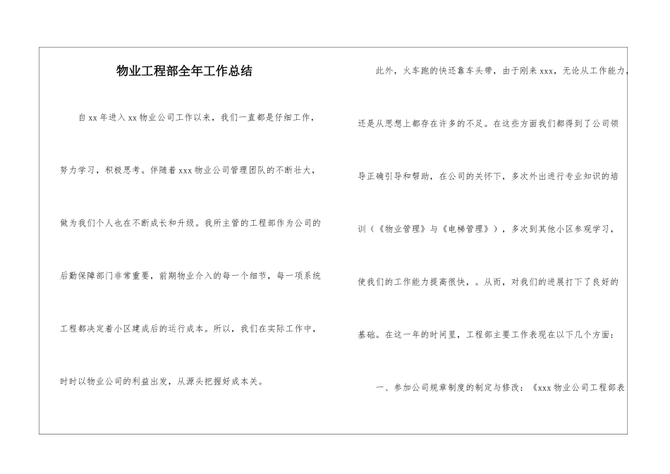 物业工程部全年工作总结_第1页