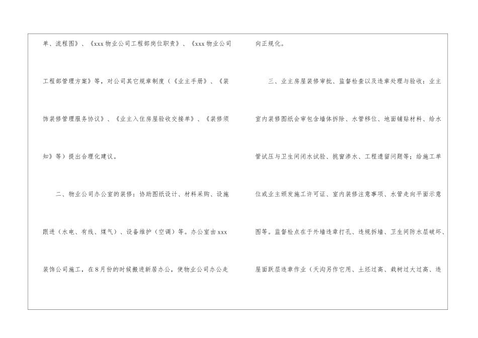物业工程部全年工作总结_第2页