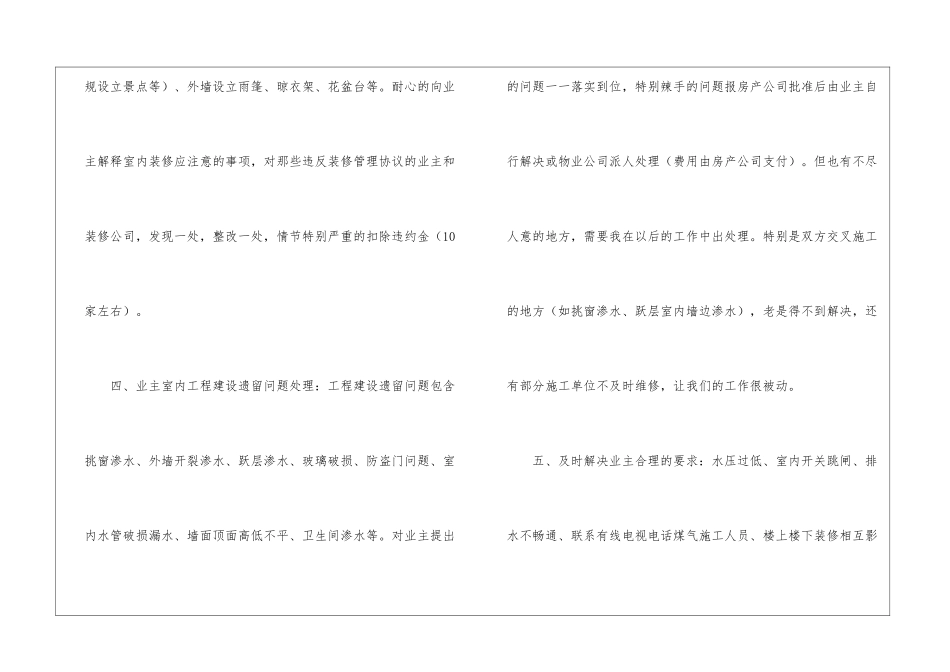 物业工程部全年工作总结_第3页