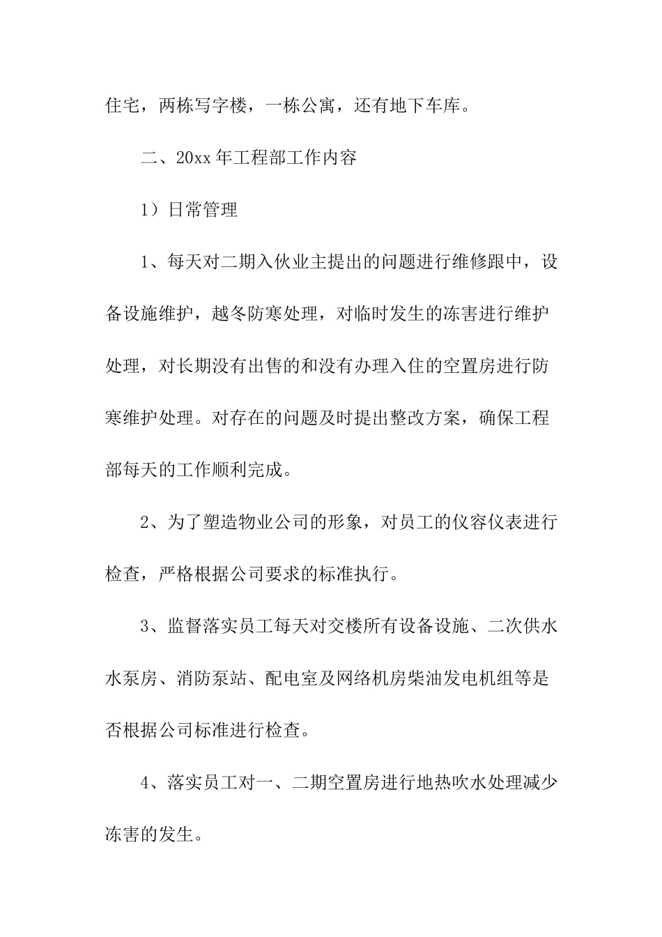 物业工程部全年工作计划_第2页