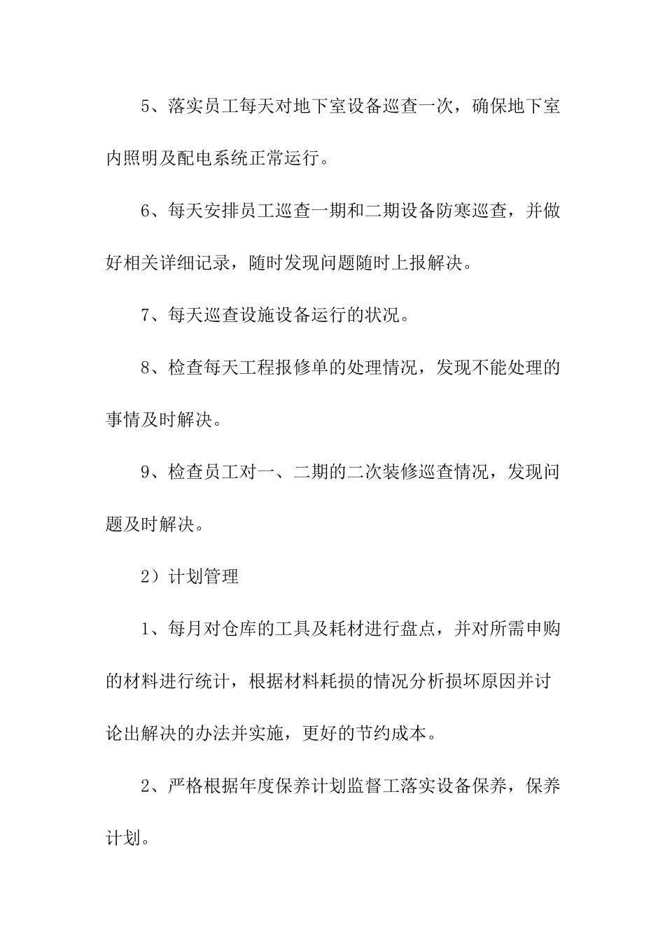 物业工程部全年工作计划_第3页