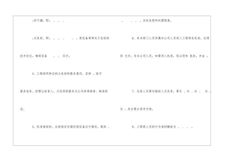 物业工程部在岗培训考核试卷工作手册部分--_第2页