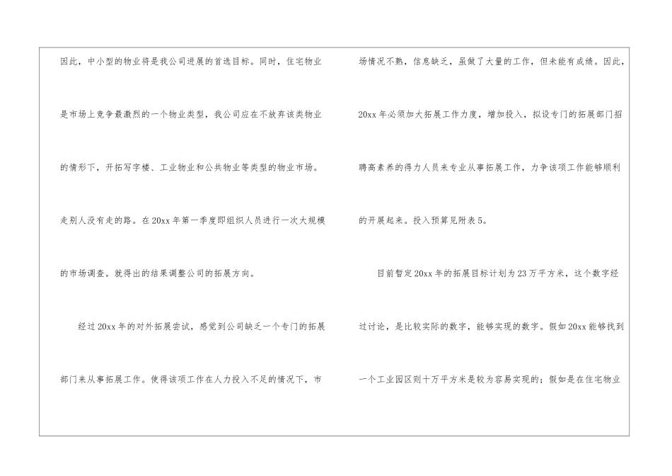 物业工程部工作计划(15篇)_第3页