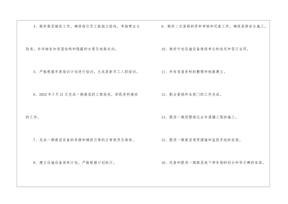 物业工程部工作方案_第2页