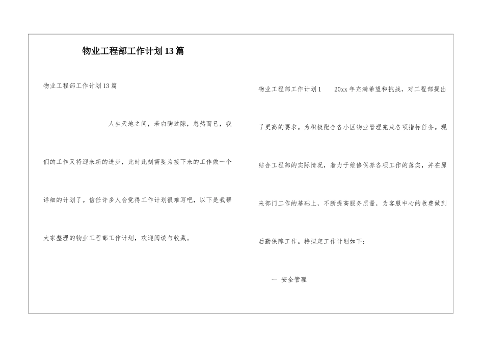 物业工程部工作计划13篇_第1页