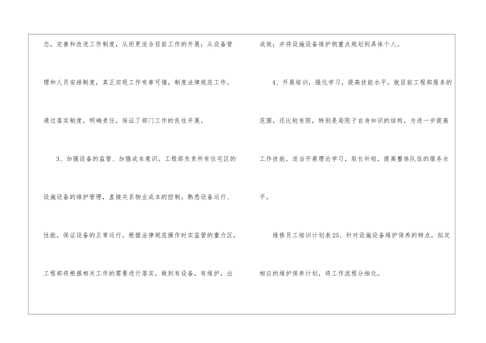 物业工程部工作计划13篇_第3页