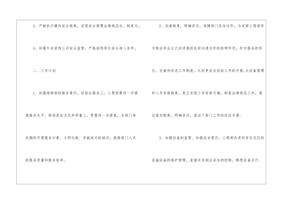 物业工程部工作计划8篇_第2页