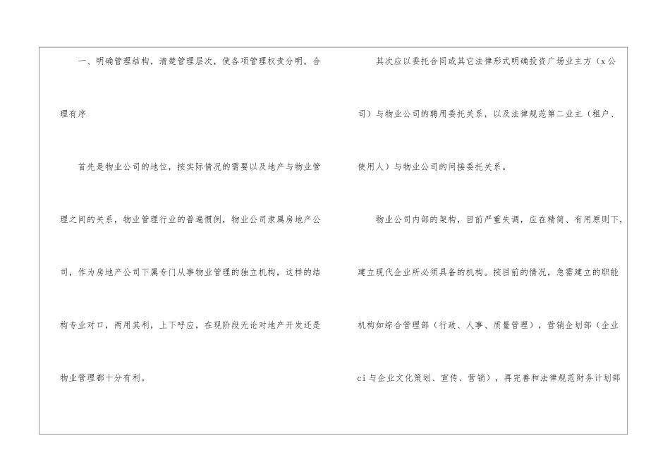 物业工程部工作计划15篇_第2页