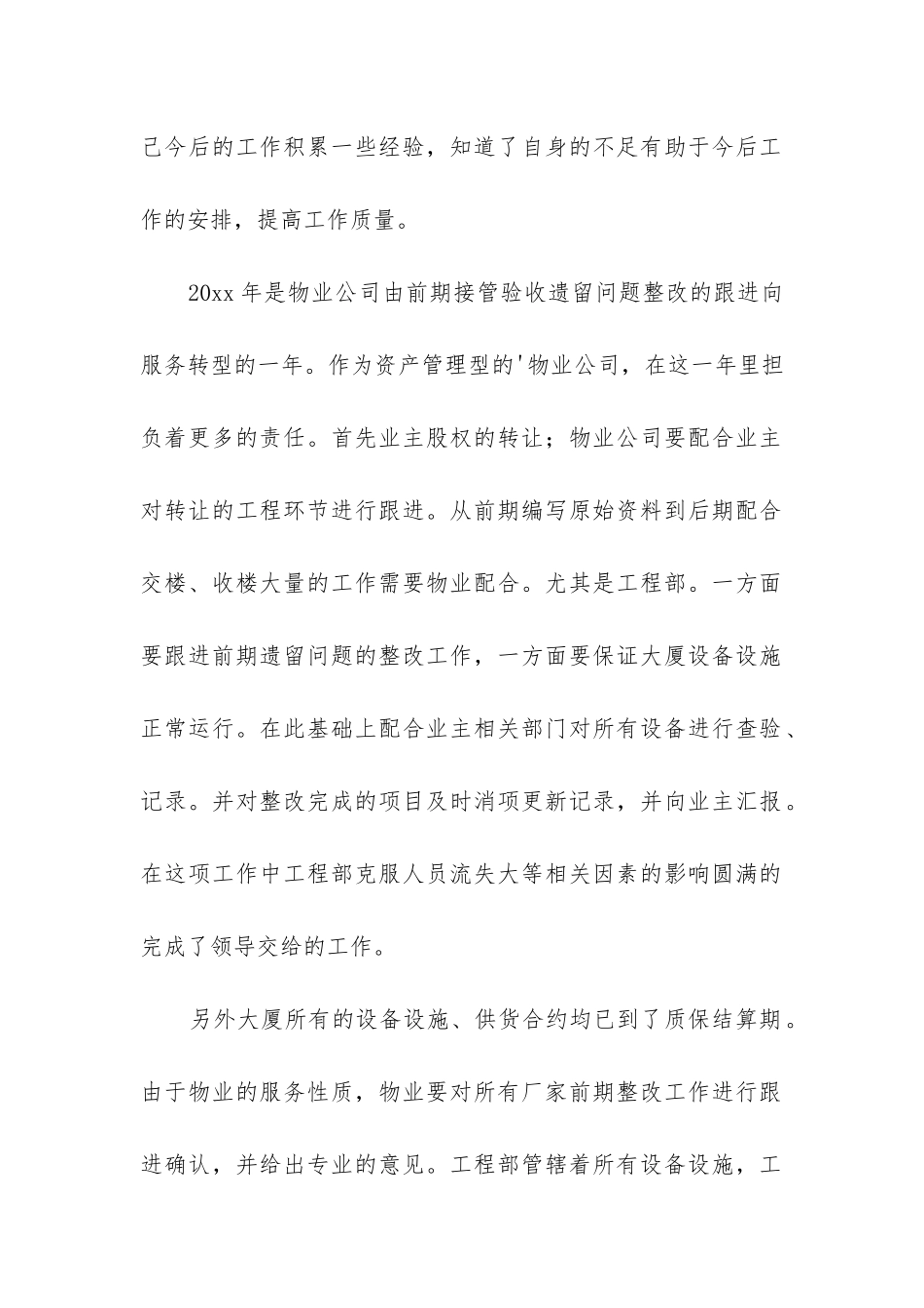 物业工程部年工作总结_第2页