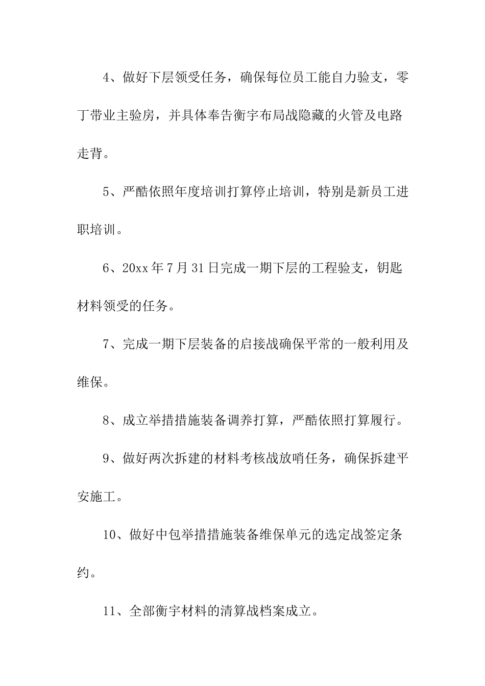 物业工程部年工作计划_第2页