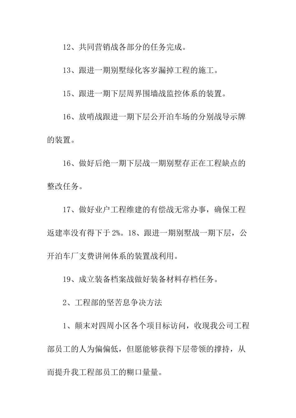 物业工程部年工作计划_第3页