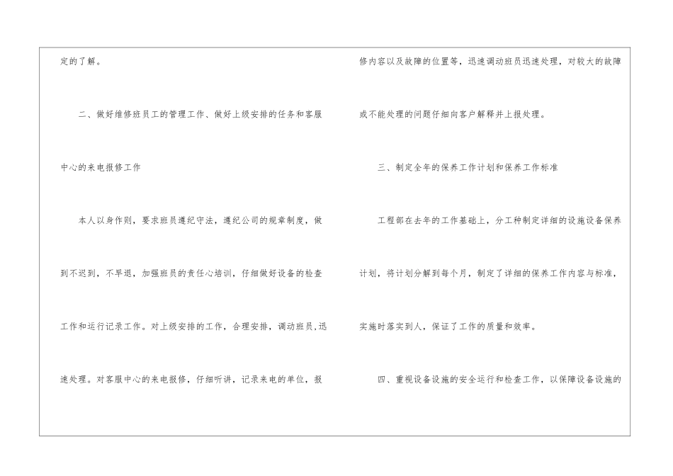 物业工程部年度工作总结_第2页
